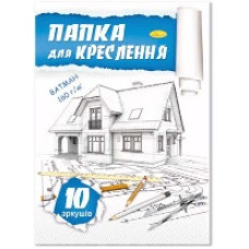 Папка для креслення А3 10 арк.