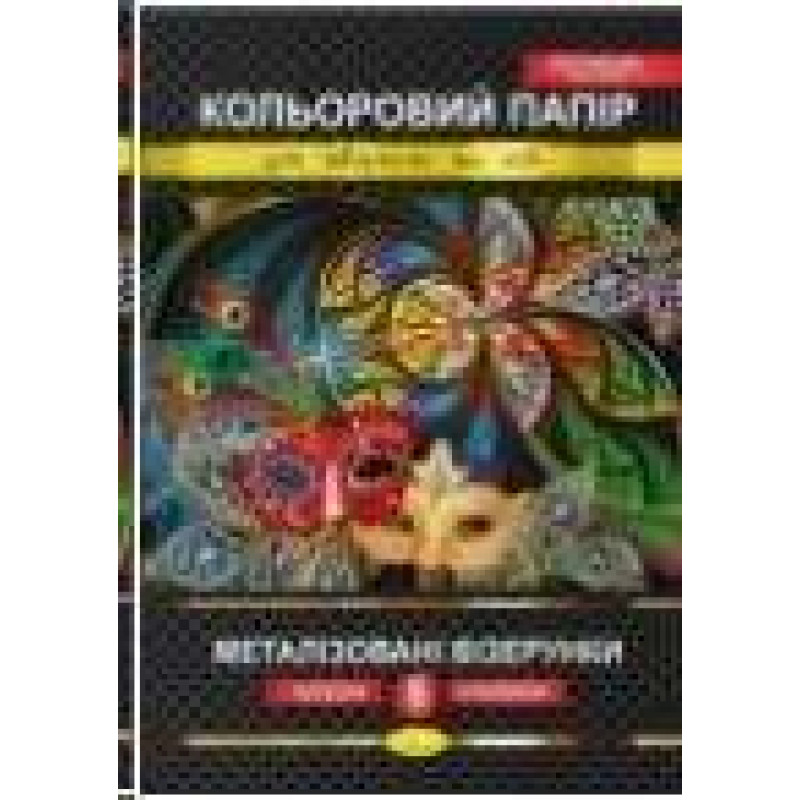 Кольоровий папір Кольоровий папір