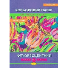 Кольоровий папір 