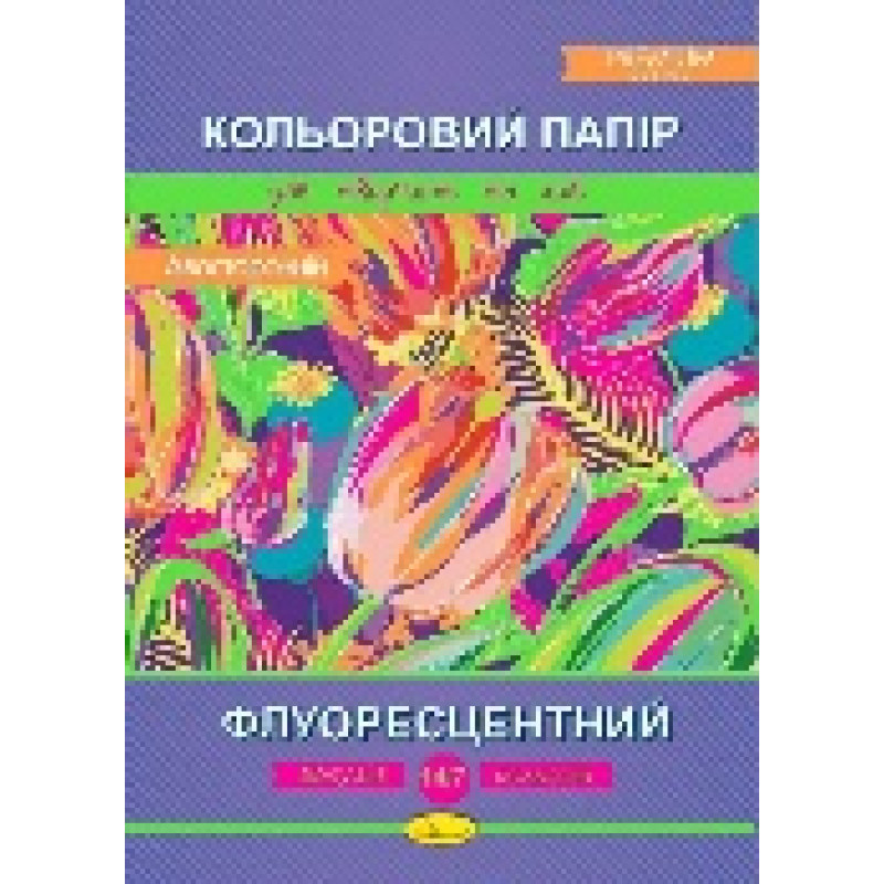 Кольоровий папір Кольоровий папір