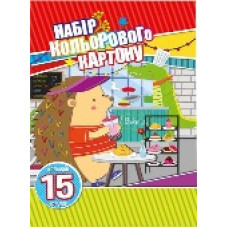 Набір кольорового картону А4 15 арк.