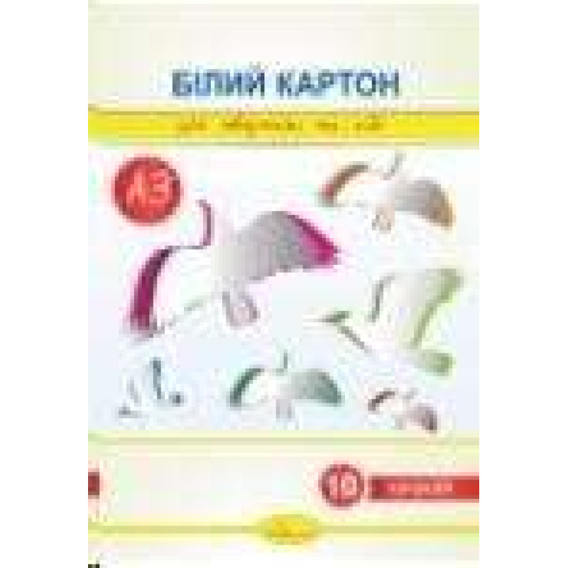 Набір білого картону А3 10 арк. Набір білого картону А3 10 арк.