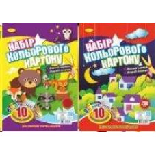 Набір кольорового картону А4 10 арк.