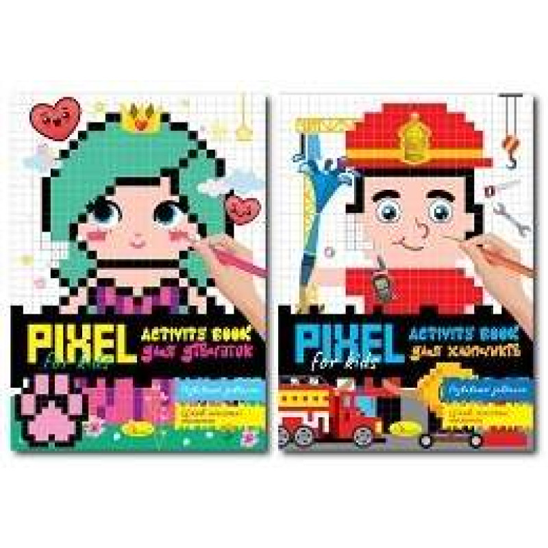 НЕЗАБАРОМ у наявності PIXEL Activity Book - НЕЗАБАРОМ у наявності PIXEL Activity Book -