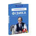 Фізика. Основи електродинаміки
