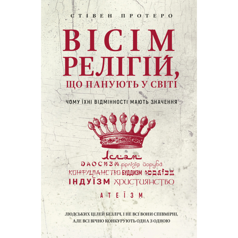 Вісім релігій, що панують у світі: чому їхні відмінності мають значення