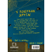 Пригоди кажана Вінсента. Книга 1: У пошуках друга
