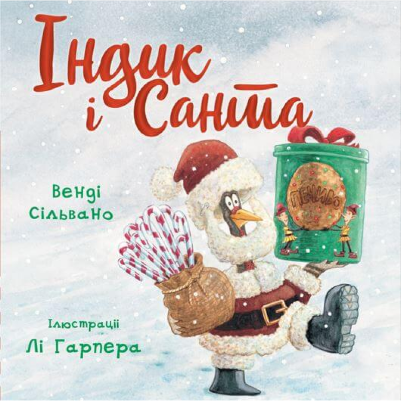 Індик і Санта