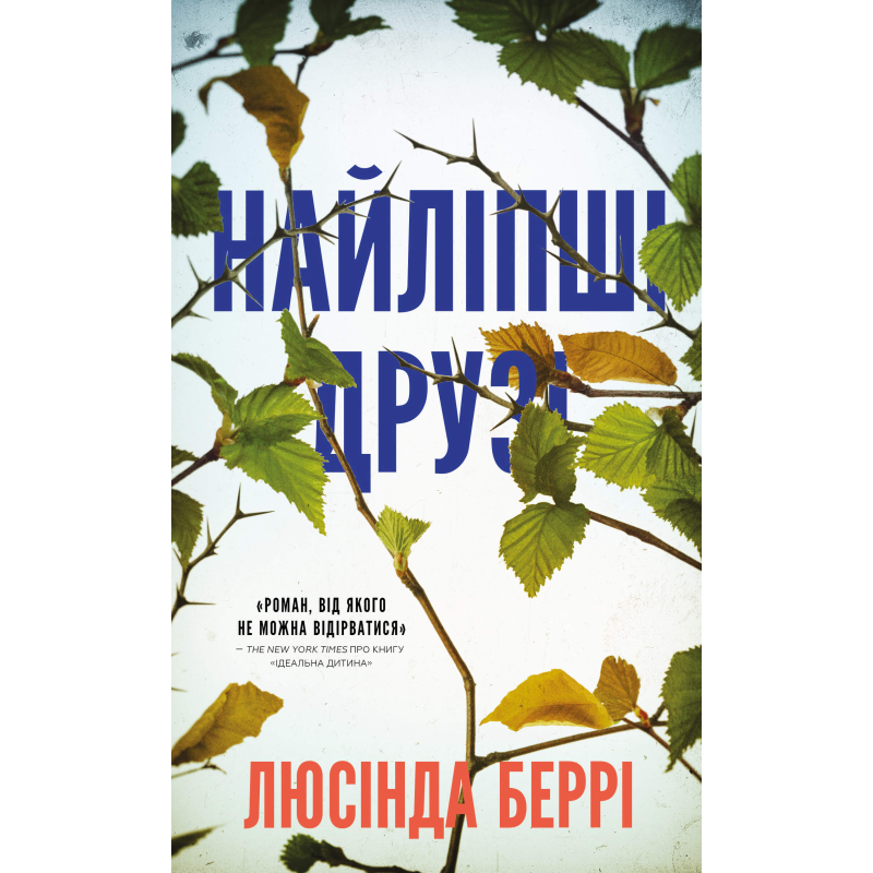 Найліпші друзі