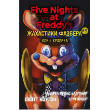 Жахастики Фазбера. Книга 5: Клич кролика