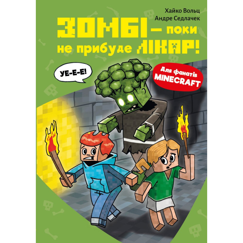 Minecraft. Книга 1: Зомбі — поки не прибуде лікар! Minecraft. Книга 1: Зомбі — поки не прибуде лікар!