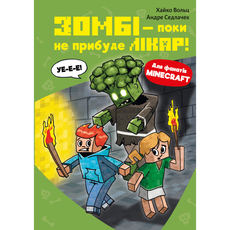 Minecraft. Книга 1: Зомбі — поки не прибуде лікар!