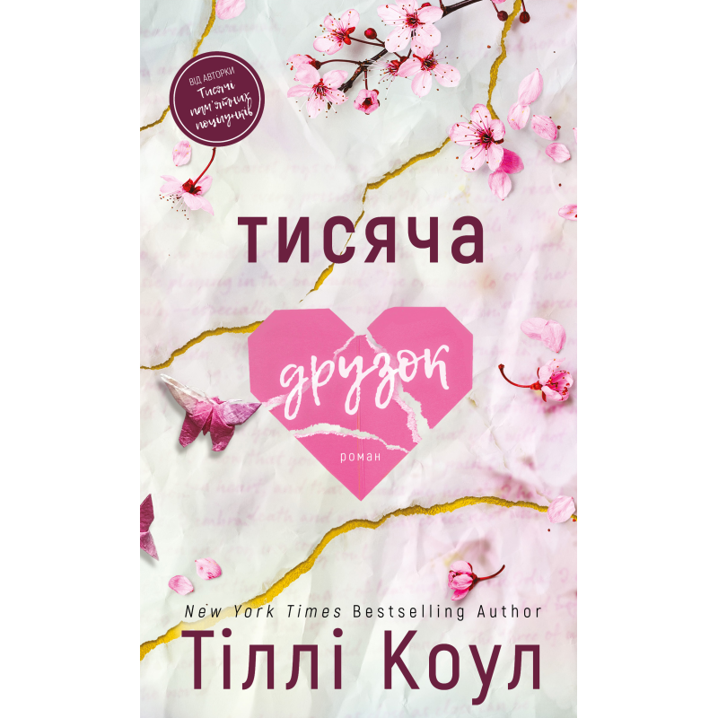 Тисяча друзок