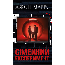 Сімейний експеримент