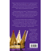 Жага. Книга 6: Плекання
