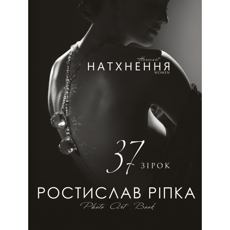 Аркур. Натхнення