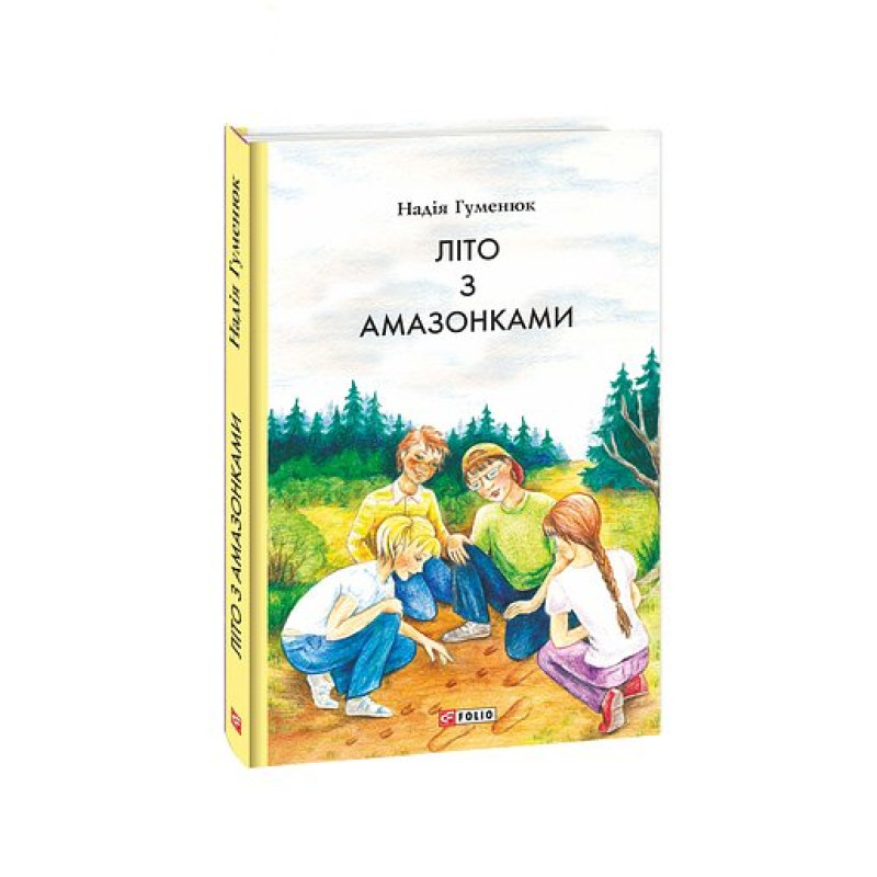 Літо з амазонками