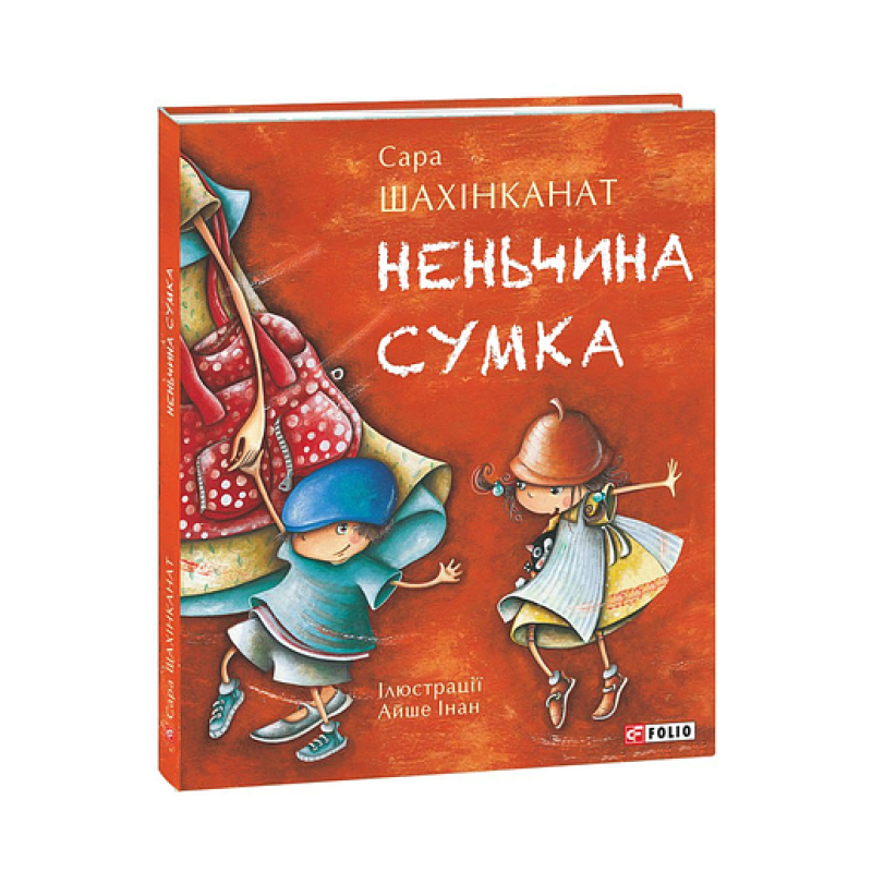 Неньчина сумка