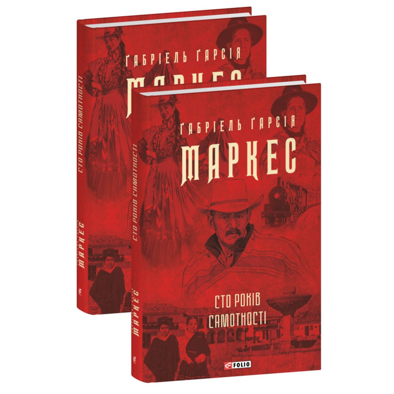 Сто років самотності