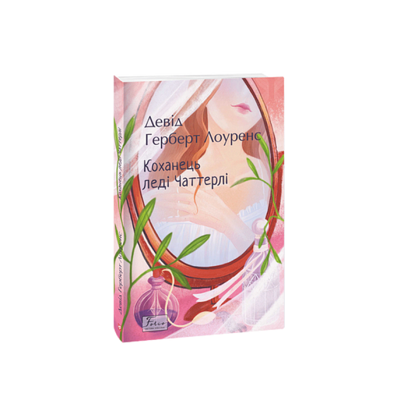 Коханець ледi Чаттерлi