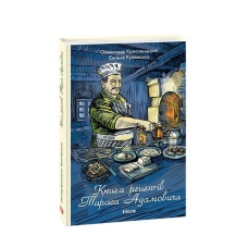 Книга рецептів Тараса Адамовича