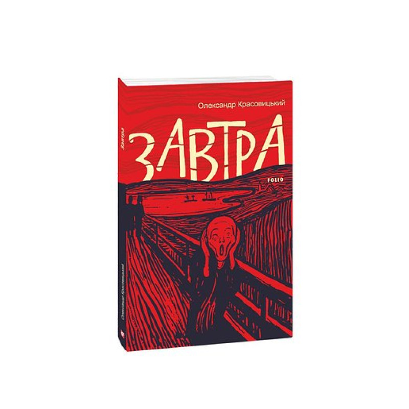 Завтра