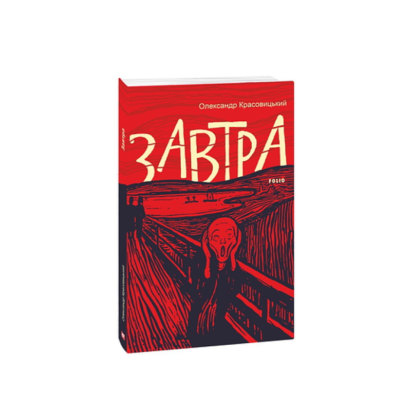 Завтра