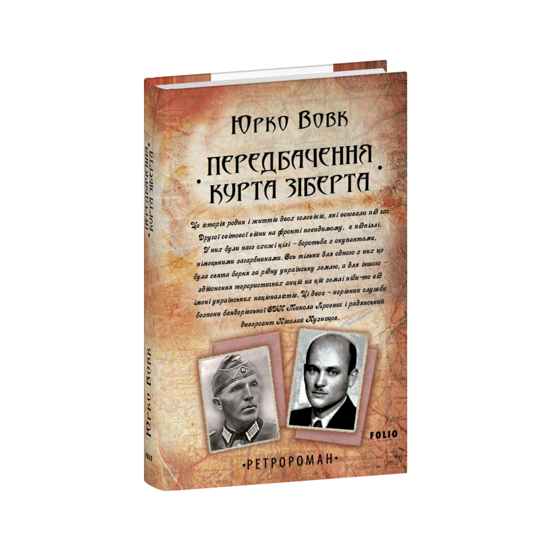 Передбачення Курта Зіберта