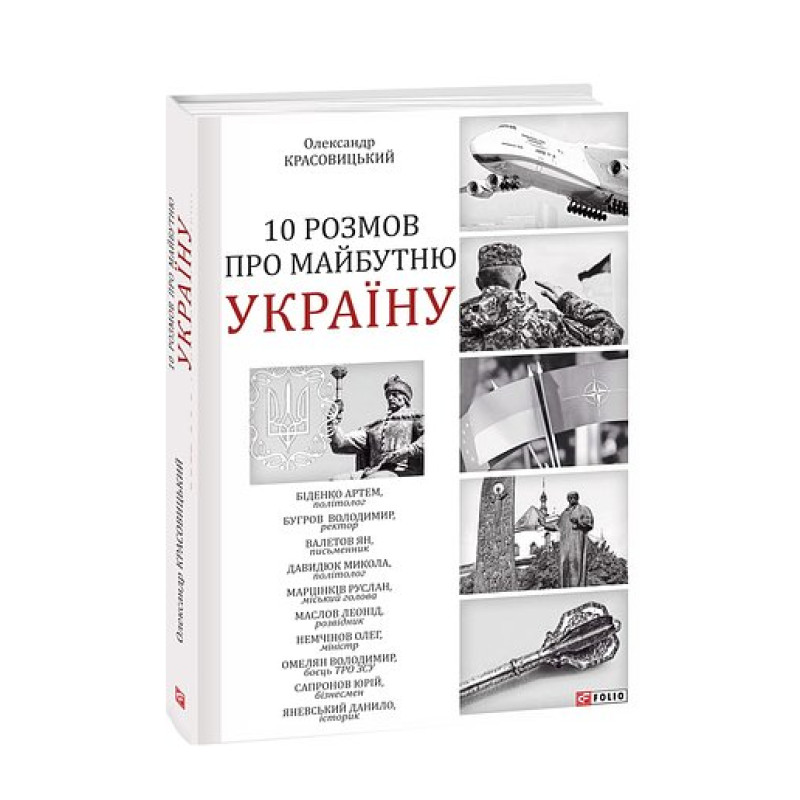 10 розмов про майбутню Україну 10 розмов про майбутню Україну