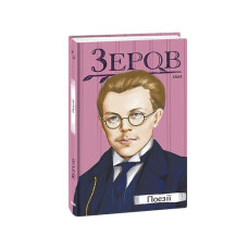 Поезії