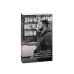 Щоденники. Орвелл Дж. Книга 1