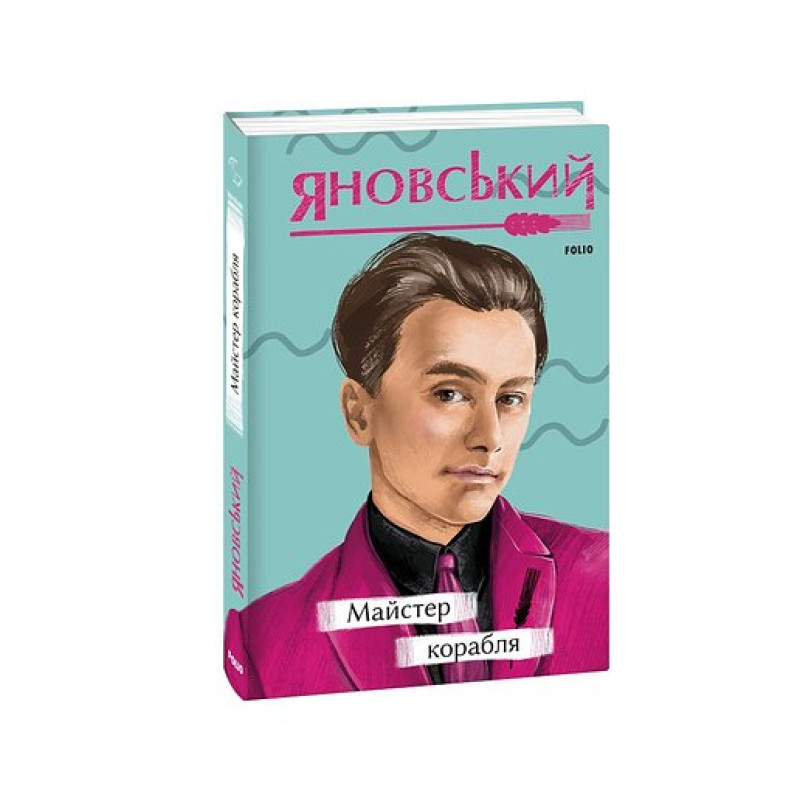 Майстер корабля н
