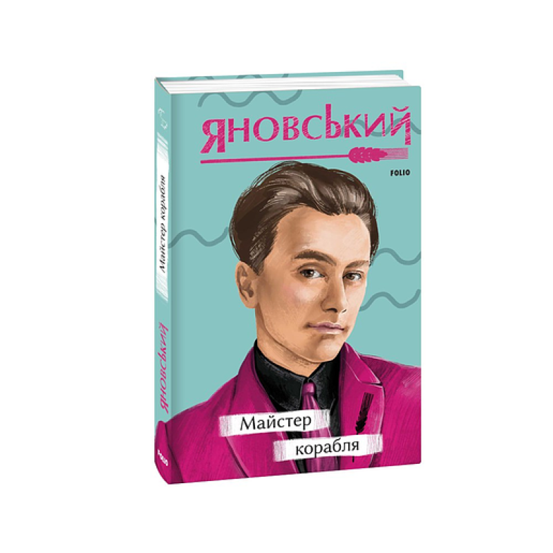Майстер корабля н
