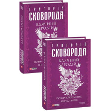 Вдячний Еродій. Повна академічна збірка творів. Том ІІІ