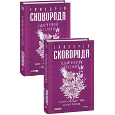 Вдячний Еродій. Повна академічна збірка творів. Том ІІІ