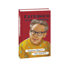 Людина біжить над прірвою