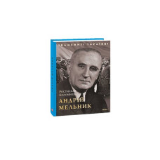 Андрій Мельник