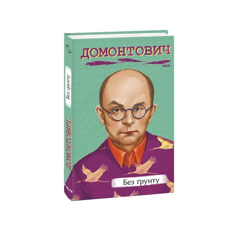 Без ґрунту