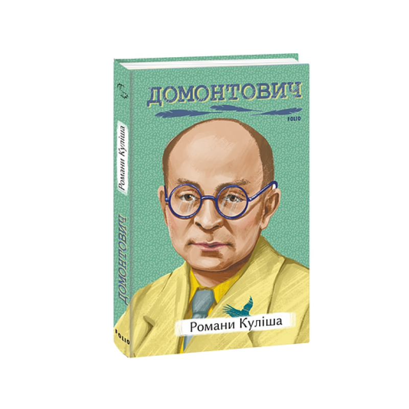 Романи Куліша