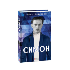 Симон