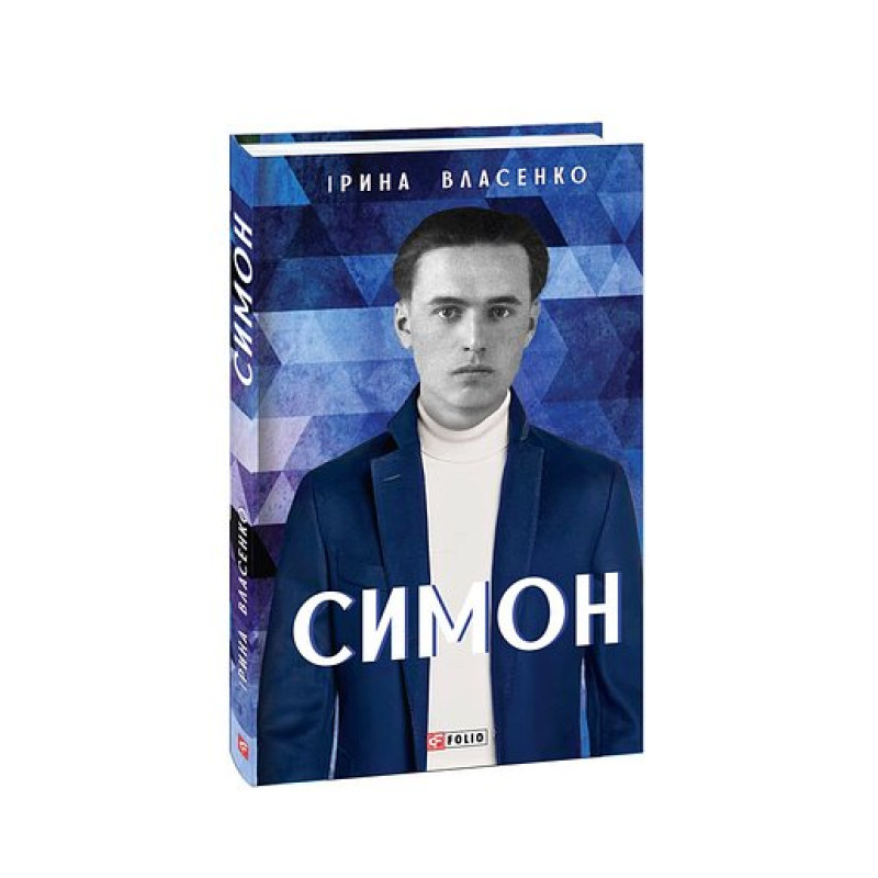 Симон