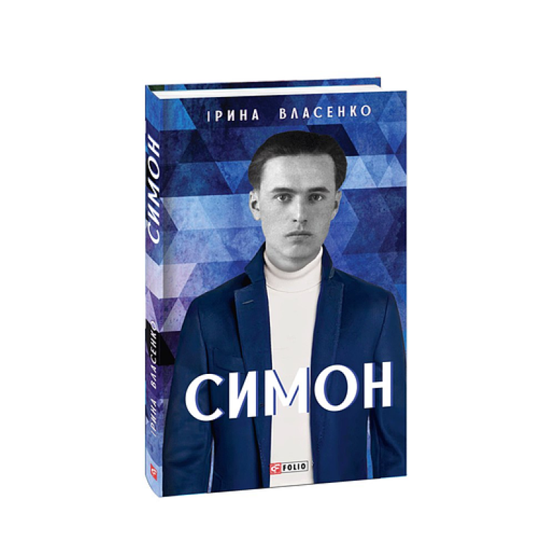 Симон