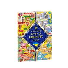 Історія України в мапах (англ.)