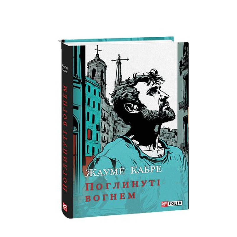 Поглинуті вогнем