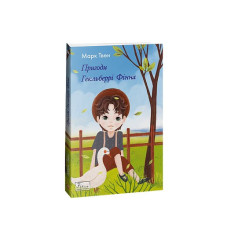 Пригоди Гекльберрі Фінна