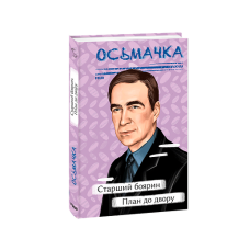 Старший боярин. План до двору