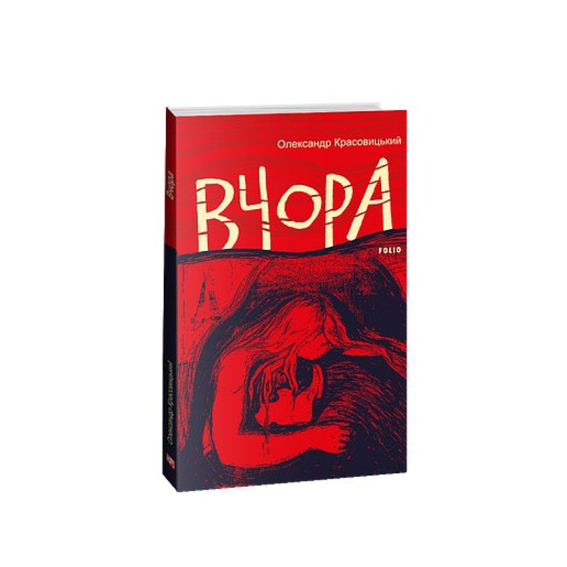 Вчора