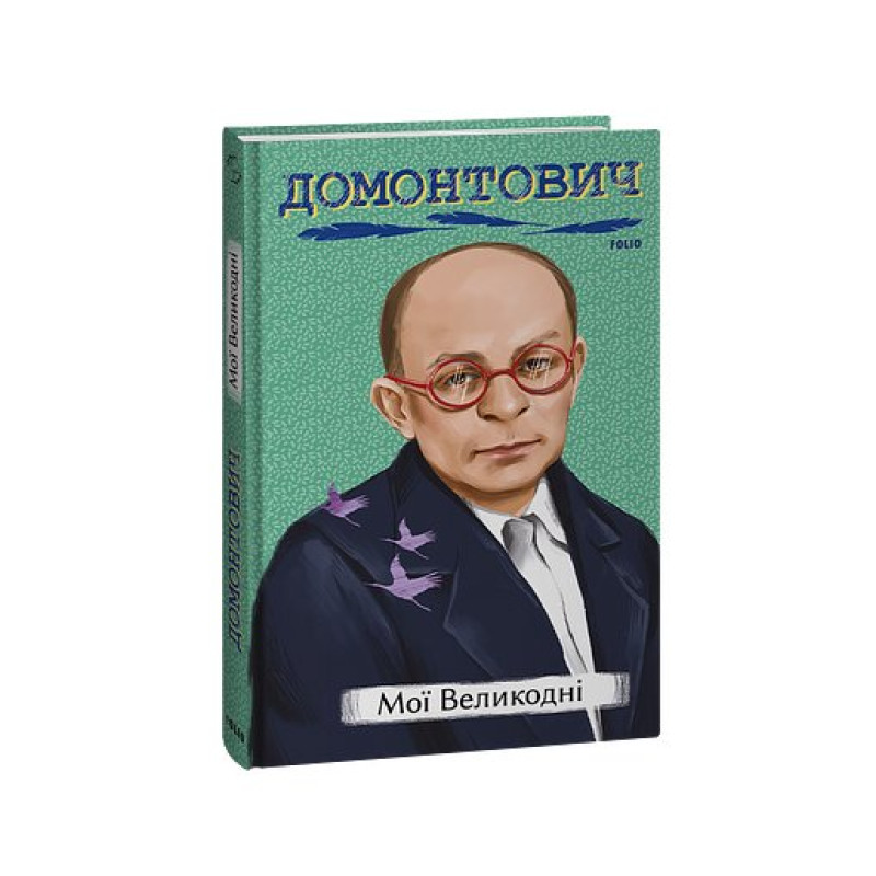 Мої Великодні