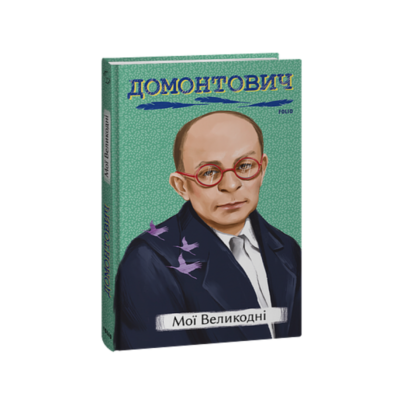 Мої Великодні
