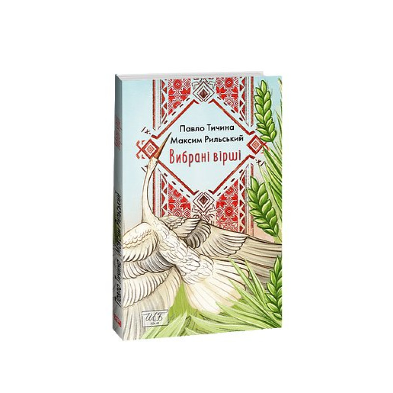 Вибрані вірші (ШБ-міні)